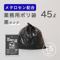 ゴミ袋（メタロセン配合）黒 45L 厚さ0.024 業務用 ポリ袋 GMBL-452（300枚入:15枚入×20パック）