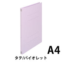 プラス　フラットファイル樹脂製とじ具　A4タテ　バイオレット　No.021N　30冊