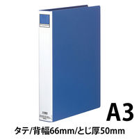 アスクル　パイプ式ファイル 両開き　ベーシックカラースーパー（2穴）A3タテ　とじ厚50mm背幅66mm　ブルー　3冊  オリジナル