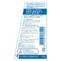 ドクターベックマン ステインデビルス2 シミとり コーヒー、赤ワイン用 50ml 1個 イーオクト