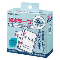 コクヨ 製本テープ(契約書割印用) T-F435N 1巻