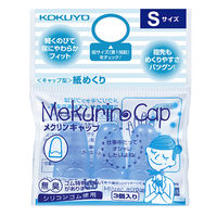 コクヨ 紙めくり<メクリンキャップ>Sブルー メク-25TB 1パック(3個入)