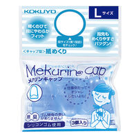コクヨ 紙めくり<メクリンキャップ>Lブルー メク-27TB 1パック(3個入)