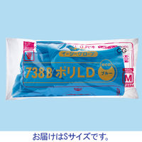 【使いきりポリエチレン手袋】 オカモト イージーグローブポリLD 外エンボス 738B ブルー S 1袋（100枚入）
