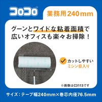 ニトムズ スペアオフィス強接着240 3巻入 C3304 1箱(3巻入)（直送品）