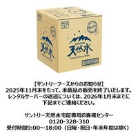【レンタルサーバー専用】サントリー 天然水 10L 1セット（10L×2箱）