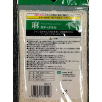 オーエ　ＣＢ３　麻ボディタオル　65912