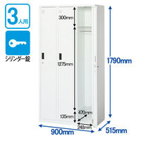 スマイル 更衣室ロッカー OAスチールロッカー 3連3人用 シリンダー錠 ホワイト 幅900×奥行515×高さ1790mm 1台（3梱包）各扉鍵(カギ)付き