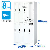 スマイル 更衣室ロッカー OAスチールロッカー 4連2段8人用 シリンダー錠 ホワイト 幅900×奥行515×高さ1790mm 1台（3梱包）鍵(カギ)付き