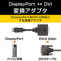 変換アダプタ Displayport[オス] - DVI-D 24ピン[メス] 0.15m ブラック AD-DPDBK エレコム 1個