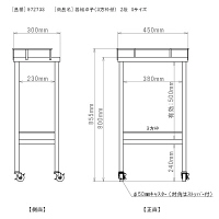 三和製作所　器械卓子（3方枠付）　2段　Sサイズ