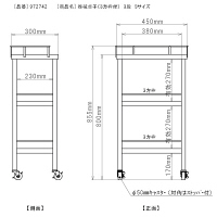 三和製作所　器械卓子（3方枠付）　3段　Sサイズ