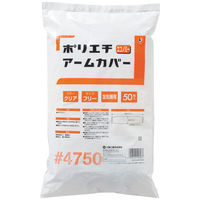 ポリエチレンアームカバー　クリア　#4750　1セット（250枚）　低密度ポリエチレン　川西工業