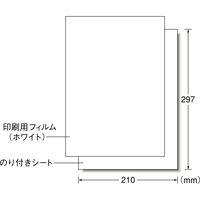 エーワン（A-one）屋外でも使えるラベルシール 粗面に貼れる つや消しフィルム レーザー 耐水 A4 ホワイト ノーカット 5セット  31043