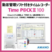アマノ　勤怠管理ソフト付タイムレコーダー　タイムパック　TimeP@CK3　100　給与ソフト連携
