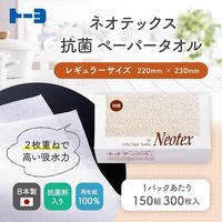 ペーパータオル ネオテックス（抗菌） 150組 ダブル 中判