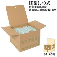 文書保存箱 ワンタッチストッカー　D型フタ式　B4／A3用　プラス　2枚（直送品）