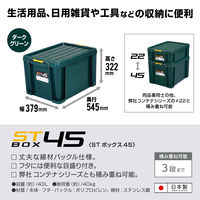JEJアステージ　STボックス　43L　グリーン　#45G　1個