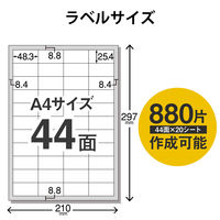 エレコム 宛名・表示ラベル きれい貼 44面付 20枚 EDT-TMEX44 1パック(44面×20シート