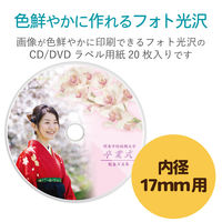 エレコム DVDラベル インクジェット フォト光沢紙 強粘着タイプ 内径17mm 20枚入 EDT-KDVD1S 1個