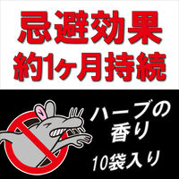イカリ消毒 ねずみがいやがる袋 10個入 245037（直送品）