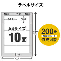 エレコム 宛名・表示ラベル/きれい貼/10面付/20枚 EDT-TMEX10 1パック（直送品）