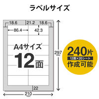 エレコム 宛名・表示ラベル/きれい貼/240枚/12面×20シート EDT-TMEX12 1個