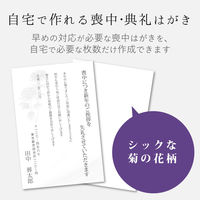 エレコム 喪中ハガキ/標準/菊/50枚 EJH-MS50G4