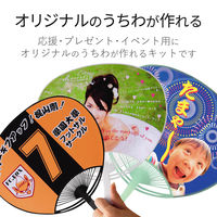 エレコム 手作りうちわキット インクジェット フォト光沢紙 標準サイズ A4 白 1セット EJP-UWLWH 1個