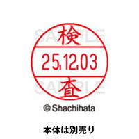 シヤチハタ データーネームEX12号 マスター部 既製 検査 XGL-12M 5032 ケンサ 1個