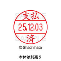 シヤチハタ データーネームEX12号 マスター部 既製 支払済 XGL-12M 5046 シハライズミ 1個