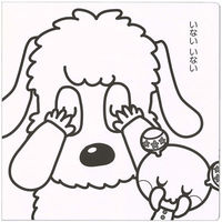 サンスター文具 デッカぬりえ B柄 いないいないばあっ! 4190114B 1セット(5冊)（直送品）