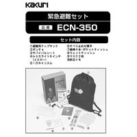 角利産業 緊急避難セット ECN-350 1個
