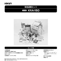 【アウトレット】【防災セット】 角利産業 緊急避難セット KRA-150 1個【終売品】