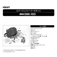 角利産業（kakuri） エマージェンシーツールキット 15点入 EMK-100 1個（直送品）