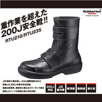ミドリ安全 JIS規格 重作業用 安全靴 長編上靴 ウルトララバーテック RU235 23.5cm ブラック 1830003506 1足（直送品）