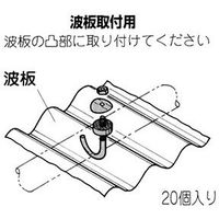 矢崎化工 フックボルト（屋根用）20個入り EF-4201 フツクヤネ 20コ 1袋（20個）（直送品）