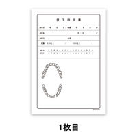 歯科医療印刷 技工指示書 B6 PD05 1箱(30冊入)