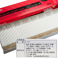 フレック 業務用カットケーキ（いちごショートケーキ） 2本【取寄せ冷凍食材】（直送品）