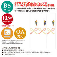 ササガワ タカ印 OA対応札紙 蝶結 祝 28-961 1セット（1050枚：105枚入×10袋）