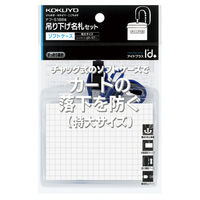 コクヨ 吊り下げ名札セット ソフトケース・チャック式 特大サイズ 青 ナフ-S188B 1セット（30個入）