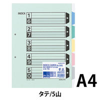 コクヨ カラー仕切カード（ファイル用） A4タテ  2穴 5山+扉紙 シキ-70 1セット（40組：2組入×20パック）