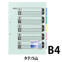 コクヨ カラー仕切カード（ファイル用） B4タテ 2穴 5山見出し　シキ-62 1セット（50組：10組入×5パック）