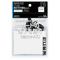 コクヨ 名札セット ソフト・特大 黒 ナフ-S188D 1セット(30個)（直送品）