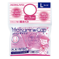 コクヨ 紙めくり<メクリンキャップ>Lピンク メク-27TP 1セット(60個:3個入×20パック)