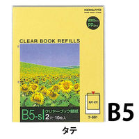 コクヨ クリヤーブック替紙 B5縦 2穴 10枚入 ラ-681N 1セット(100枚:10枚入×10パック)