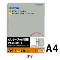 コクヨ クリヤーブック替紙(サイドスロー) A4縦 30穴 ラ-70NM 1セット(100枚:10枚入×10パック)