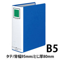 コクヨ チューブファイル<エコ>B5S8センチ フ-E681B 1セット(10冊)