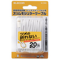 エレコム モジュラーケーブル/爪折れ防止/20m/ホワイト MJ-T20WH 1個（直送品）