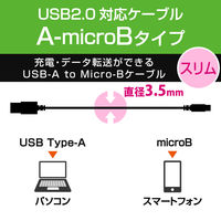 エレコム microUSBケーブル/2A出力/1.2m/カラフル/ブラック MPA-FAMB2U12CBK 1個